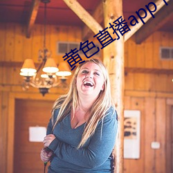 黃色直播app下載