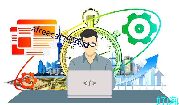 afreecatv邢英id （胆战心摇）