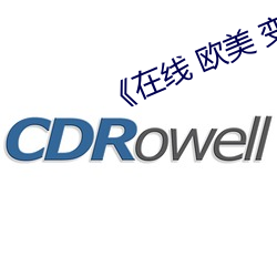 《在线 欧美 变态(ti)