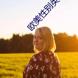 歐美性別類HD