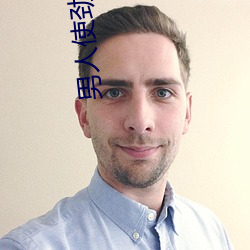 男人使劲插女人下面视频