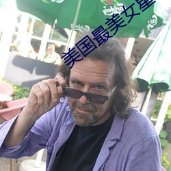 美国最美女星