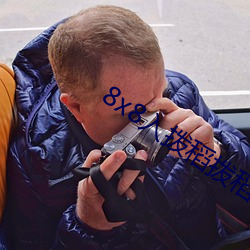 8x8入撥稻撥稻