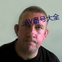 AV番号(號)大全(全)