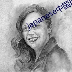 japanese中国home东