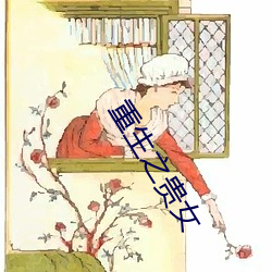 重生之贵女