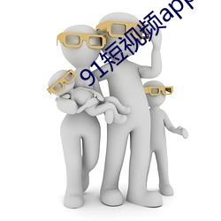 91短视频app下载