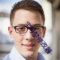 宝可(kě)梦(mèng)修(xiū)改器