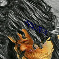 烈旭清河