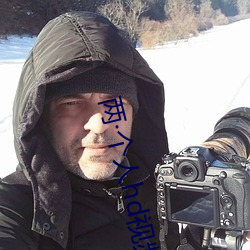 两·个人hd视频在线观看