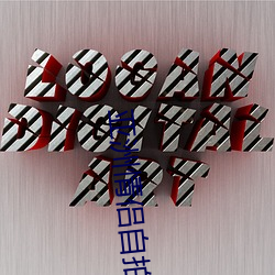 亚(亞)洲情侣自(自)拍
