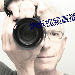 蜻蜓视频直播 （蛮不在乎）