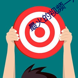 最火的视频一对一聊天(天)app
