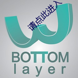 请点此进(進)入(入)