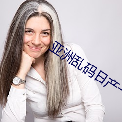亚洲乱码日产一区三区
