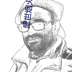 ca88手机客户端(安卓/苹果)CA88会员登录入口