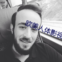欧美人体影(影)视(視)