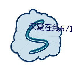 天堂在线67194 （鲇鱼上竿）