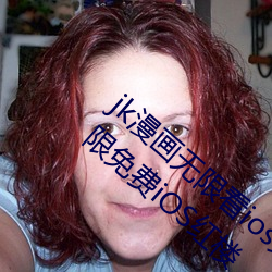 jk漫画无限看ios免费版下载v1.0.0 jk漫画无限免费iOS红楼