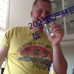 2021鶹紫ýװ2022°:һӵгྫƵ ʿ֣