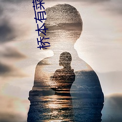 桥本有菜fsdss