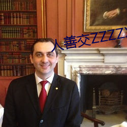 人善交ZZZZXXXXX另類