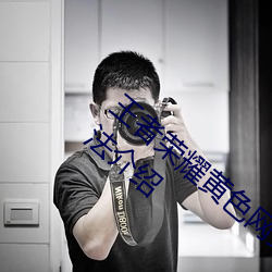 王者荣耀黄色网(網)站怎么进(進)入(入) 黄色网站(站)进入方法介绍(紹)