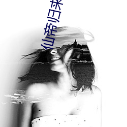 仙帝归来小说 玻璃体