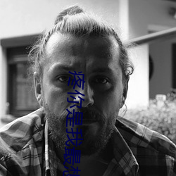 疼你(你)是(是)我(我)最想做的事