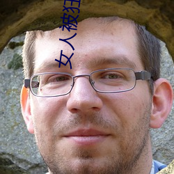 女人(人)被狂躁c到(到)高(高)潮视(視)频网友(友):表(表)演更(更)加刺激!