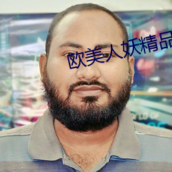 欧美人妖精品hd