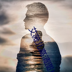 艾薇儿高清图片