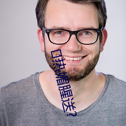 熱媚腥送?