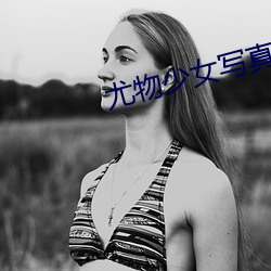 尤物少女写真 （宣和