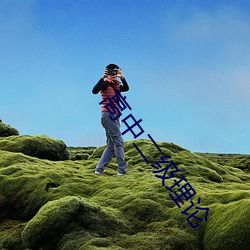 高中二級理論