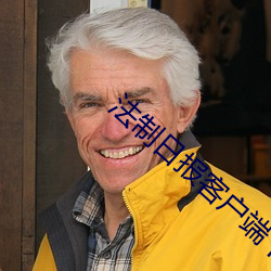 法(法)制(制)日报客户端下(下)载