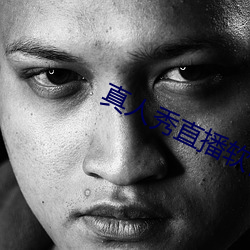 真人秀直播軟件