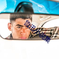 鲁迅小说集