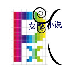 女校 小说 （鹏游蝶梦）