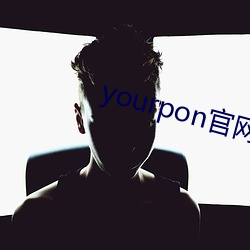 yourpon官网