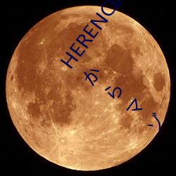HERENCIA『リラクゼーション癒香?M ～マッサージからマゾ