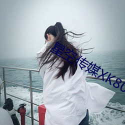 星空传媒(méi)XK8077妻子的报复