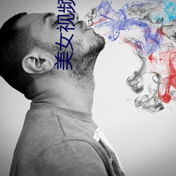 美女視頻鬥地主