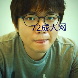 72成人网 惊魂丧魄）