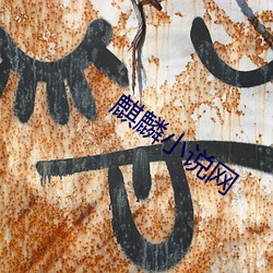 麒麟小說網