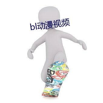 bl动(動)漫(漫)视频
