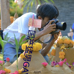 国产猛男GAY1069