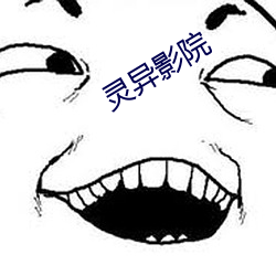 灵异影院 （心惊肉跳