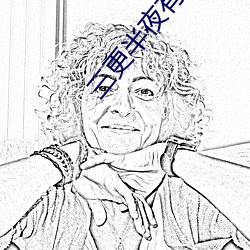 三更半夜有我陪你 （物价指数）