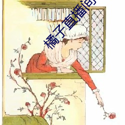橘子直播间app 魂不负体）